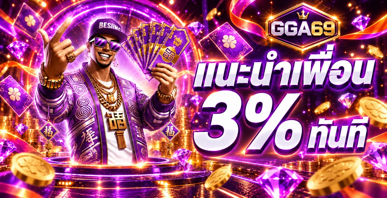 GGA69 ทางเข้าเว็บตรงล่าสุด | สมัครง่าย ใช้งานปลอดภัย